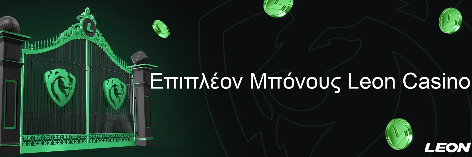 Επιπλέον Μπόνους Leon Casino Επιπλέον Μπόνους Leon Casino